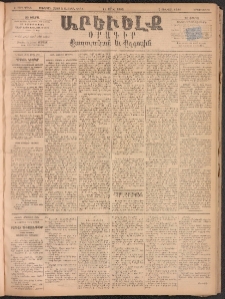 ԱՐԵՒԵԼՔ, 1893, Ժ տարի, Թիւ 2756 (Երկուշաբթի, Ապրիլ 12)