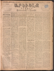 ԱՐԵՒԵԼՔ, 1893, Ժ տարի, Թիւ 2757 (Երեքշաբթի, Ապրիլ 13)