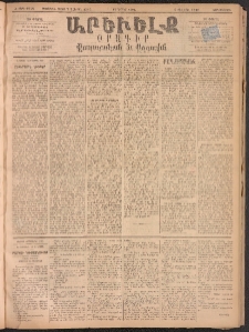 ԱՐԵՒԵԼՔ, 1893, Ժ տարի, Թիւ 2758 (Չորեքշաբթի, Ապրիլ 14)