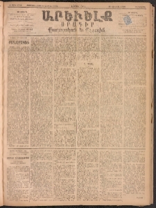 ԱՐԵՒԵԼՔ, 1893, Ժ տարի, Թիւ 2759 (Հինգշաբթի, Ապրիլ 15)