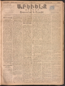 ԱՐԵՒԵԼՔ, 1893, Ժ տարի, Թիւ 2760 (Ուրբաթ, Ապրիլ 16)