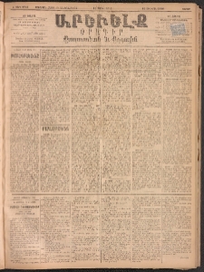 ԱՐԵՒԵԼՔ, 1893, Ժ տարի, Թիւ 2761 (Շաբաթ, Ապրիլ 17)