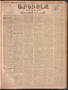 ԱՐԵՒԵԼՔ, 1893, Ժ տարի, Թիւ 2762 (Երկուշաբթի, Ապրիլ 19)