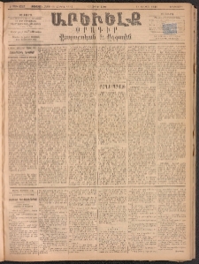 ԱՐԵՒԵԼՔ, 1893, Ժ տարի, Թիւ 2763 (Երեքշաբթի, Ապրիլ 20)