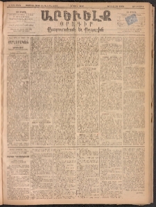 ԱՐԵՒԵԼՔ, 1893, Ժ տարի, Թիւ 2764 (Չորեքշաբթի, Ապրիլ 21)