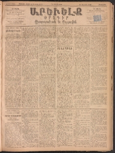 ԱՐԵՒԵԼՔ, 1893, Ժ տարի, Թիւ 2765 (Հինգշաբթի, Ապրիլ 22)
