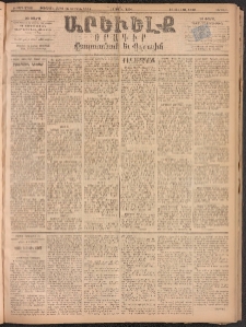 ԱՐԵՒԵԼՔ, 1893, Ժ տարի, Թիւ 2766 (Ուրբաթ, Ապրիլ 23)