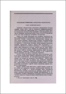 Управление усилением «различия различного»