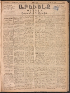 ԱՐԵՒԵԼՔ, 1893, Ժ տարի, Թիւ 2767 (Շաբաթ, Ապրիլ 24)