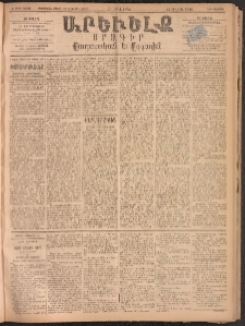 ԱՐԵՒԵԼՔ, 1893, Ժ տարի, Թիւ 2769 (Երեքշաբթի, Ապրիլ 27)
