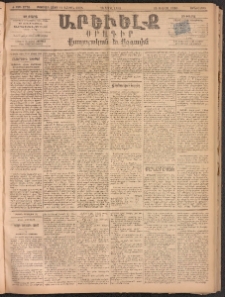 ԱՐԵՒԵԼՔ, 1893, Ժ տարի, Թիւ 2770 (Չորեքշաբթի, Ապրիլ 28)