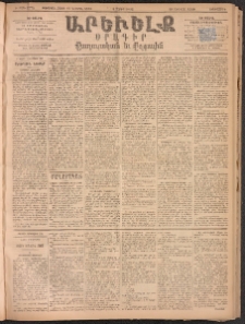 ԱՐԵՒԵԼՔ, 1893, Ժ տարի, Թիւ 2775 (Երեքշաբթի, Մայիս 4)