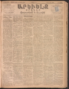 ԱՐԵՒԵԼՔ, 1893, Ժ տարի, Թիւ 2776 (Չորեքշաբթի, Մայիս 5)