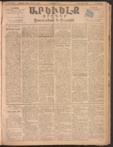 ԱՐԵՒԵԼՔ, 1893, Ժ տարի, Թիւ 2779 (Երկուշաբթի, Մայիս 10)