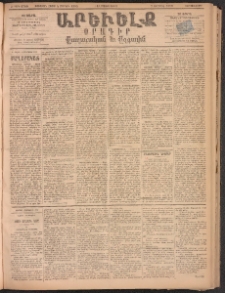 ԱՐԵՒԵԼՔ, 1893, Ժ տարի, Թիւ 2780 (Երեքշաբթի, Մայիս 11)