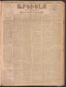 ԱՐԵՒԵԼՔ, 1893, Ժ տարի, Թիւ 2785 (Երկուշաբթի, Մայիս 17)