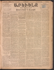 ԱՐԵՒԵԼՔ, 1893, Ժ տարի, Թիւ 2791 (Երկուշաբթի, Մայիս 24)