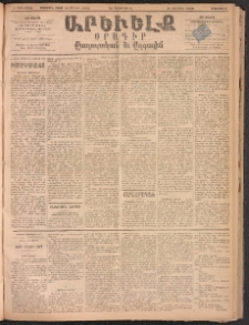ԱՐԵՒԵԼՔ, 1893, Ժ տարի, Թիւ 2792 (Երեքշաբթի, Մայիս 25)