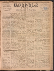ԱՐԵՒԵԼՔ, 1893, Ժ տարի, Թիւ 2793 (Չորեքշաբթի, Մայիս 26)