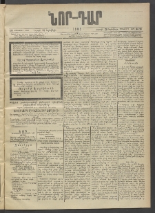 ՆՈՐ ԴԱՐ, 1903, Քսաներորդ տարի, Թիւ 216 (Նոյեմբերի 29, Շաբաթ)