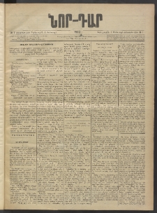 ՆՈՐ ԴԱՐ, 1903, Քսաներորդ տարի, Թիւ 1 (Յունուարի 1, Չորեքշաբթի)
