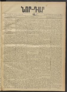 ՆՈՐ ԴԱՐ, 1903, Քսաներորդ տարի, Թիւ 2 (Յունուարի 4, Շաբաթ)