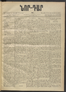 ՆՈՐ ԴԱՐ, 1903, Քսաներորդ տարի, Թիւ 4 (Յունուարի 9, Հինգշաբթի)