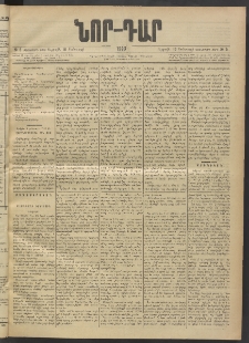 ՆՈՐ ԴԱՐ, 1903, Քսաներորդ տարի, Թիւ 5 (Յունուարի 10, Ուրբաթ)
