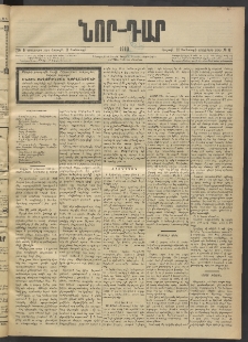 ՆՈՐ ԴԱՐ, 1903, Քսաներորդ տարի, Թիւ 6 (Յունուարի 11, Շաբաթ)