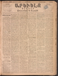 ԱՐԵՒԵԼՔ, 1893, Ժ տարի, Թիւ 2794 (Հինգշաբթի, Մայիս 27)