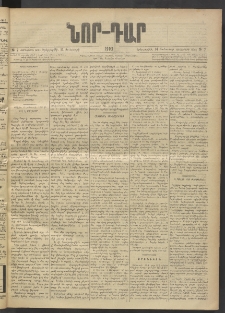 ՆՈՐ ԴԱՐ, 1903, Քսաներորդ տարի, Թիւ 7 (Յունուարի 14, Երեքշաբթի)