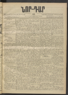 ՆՈՐ ԴԱՐ, 1903, Քսաներորդ տարի, Թիւ 8 (Յունուարի 15, Չորեքշաբթի)