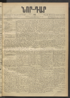 ՆՈՐ ԴԱՐ, 1903, Քսաներորդ տարի, Թիւ 9 (Յունուարի 16, Հինգշաբթի)