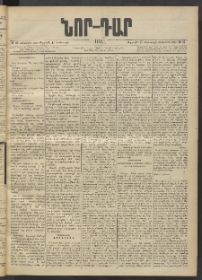 ՆՈՐ ԴԱՐ, 1903, Քսաներորդ տարի, Թիւ 10 (Յունուարի 17, Ուրբաթ)