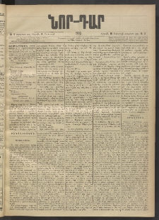 ՆՈՐ ԴԱՐ, 1903, Քսաներորդ տարի, Թիւ 11 (Յունուարի 18, Շաբաթ)