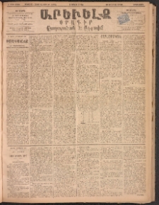 ԱՐԵՒԵԼՔ, 1893, Ժ տարի, Թիւ 2798 (Երեքշաբթի, Յունիս 1)