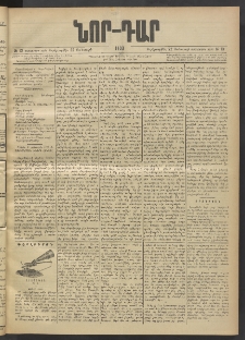 ՆՈՐ ԴԱՐ, 1903, Քսաներորդ տարի, Թիւ 13 (Յունուարի 22, Չորեքշաբթի)