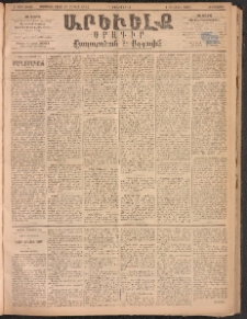 ԱՐԵՒԵԼՔ, 1893, Ժ տարի, Թիւ 2800 (Հինգշաբթի, Յունիս 3)