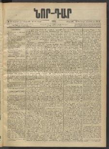 ՆՈՐ ԴԱՐ, 1903, Քսաներորդ տարի, Թիւ 14 (Յունուարի 23, Հինգշաբթի)