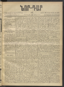 ՆՈՐ ԴԱՐ, 1903, Քսաներորդ տարի, Թիւ 16 (Յունուարի 25, Շաբաթ)