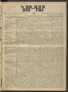 ՆՈՐ ԴԱՐ, 1903, Քսաներորդ տարի, Թիւ 17 (Յունուարի 28, Երեքշաբթի)