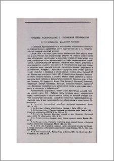 Древнее захоронение с поливной керамикой