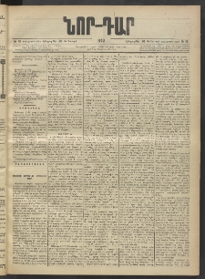 ՆՈՐ ԴԱՐ, 1903, Քսաներորդ տարի, Թիւ 19 (Յունուարի 30, Հինգշաբթի)