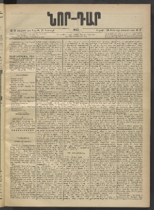 ՆՈՐ ԴԱՐ, 1903, Քսաներորդ տարի, Թիւ 15 (Յունուարի 24, Ուրբաթ)