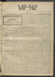 ՆՈՐ ԴԱՐ, 1903, Քսաներորդ տարի, Թիւ 50 (Մարտի 15, Շաբաթ)