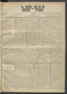 ՆՈՐ ԴԱՐ, 1903, Քսաներորդ տարի, Թիւ 49 (Մարտի 14, Ուրբաթ)