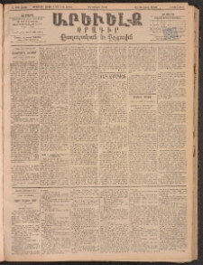 ԱՐԵՒԵԼՔ, 1893, Ժ տարի, Թիւ 2808 (Երկուշաբթի, Յունիս 14)
