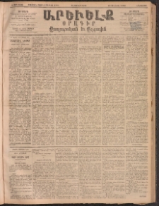 ԱՐԵՒԵԼՔ, 1893, Ժ տարի, Թիւ 2809 (Երեքշաբթի, Յունիս 15)
