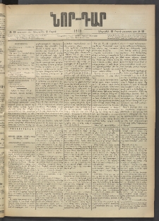 ՆՈՐ ԴԱՐ, 1903, Քսաներորդ տարի, Թիւ 48 (Մարտի 13, Հինգշաբթի)