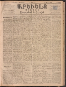ԱՐԵՒԵԼՔ, 1893, Ժ տարի, Թիւ 2811 (Հինգշաբթի, Յունիս 17)